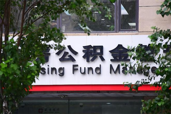 西安东莞公积金提取办法有变（西安东莞公积金提取流程2021）