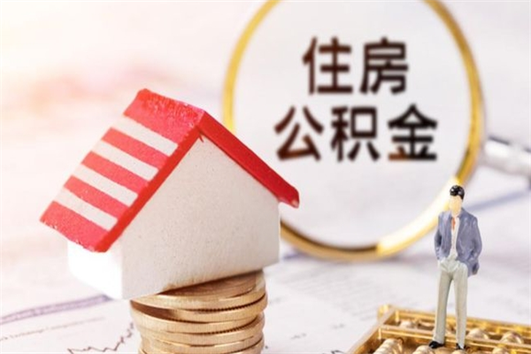 西安为啥公积金黄牛可以取出来呢（西安急用钱怎么把公积金取出来）