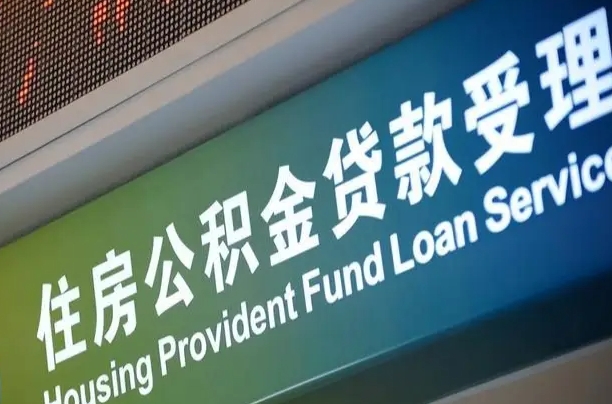 西安东莞公积金提取办法有变（西安东莞公积金提取流程2021）